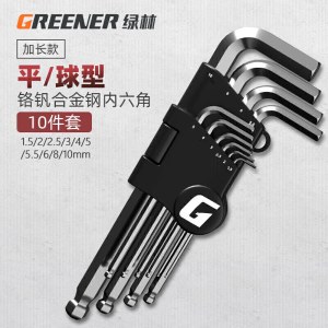 绿林（GREENER）内六角扳手 家用套装 平球两用 10件套 单位 套