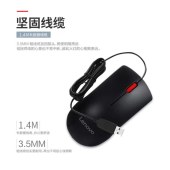 联想(Lenovo) M120有线USB鼠标 台式机笔记本通用办公U口鼠标
