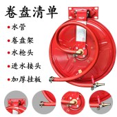 消防软管卷盘 含枪头+刮板 30米/卷