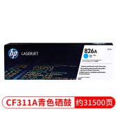 惠普（HP）CF311A（826A）青色原装硒鼓 （适用于：M855系列）