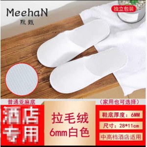 一次性拖鞋包头 拉毛绒拖鞋白色 防滑加厚便捷待客拖鞋 均码