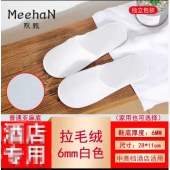 一次性拖鞋包头 拉毛绒拖鞋白色 防滑加厚便捷待客拖鞋 均码