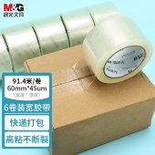 晨光 AJD957K7 透明封箱胶带 打包胶带 60mm*100y*45um (91.4米/卷) 6卷/筒  单位 筒