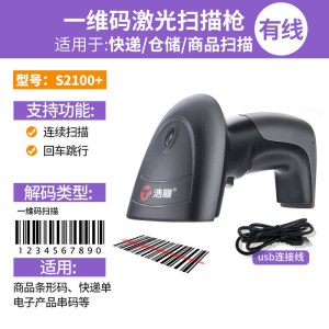 浩顺  一维扫描枪S2100