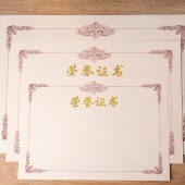 荣誉证书内芯 A4 210mm×297mm 50张/组 单位 组
