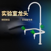 实验室水龙头 XSD-3301A 全铜喷塑化验专用 实验室用三联水龙头 三孔尖嘴 单位 个