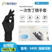 星宇医疗 E450 耐用型多用途丁腈手套 L号大号  100只/盒（颜色备注）