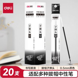 得力S760子弹头中性笔芯0.5mm子弹头(黑)(支)（20支/盒）
