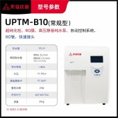 天马  UPTM-B10实验室超纯水机净水设备台式蒸馏纯水设备去离子