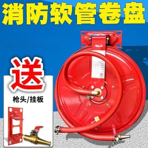 消防软管卷盘 含枪头+刮板 30米/卷