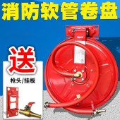 消防软管卷盘 含枪头+刮板 30米/卷