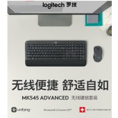 罗技（Logitech）MK545键鼠套装 无线键鼠套装  黑色 （单位：套）