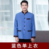 酒店宾馆客房清洁保洁工作服 蓝色长袖  五扣 套装 尺码备注