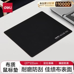 得力3691鼠标垫(黑)(块)