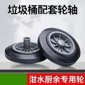 户外大号垃圾桶轮子 240L 直径20cm 孔距2.2cm 特厚灰轮 2个/组