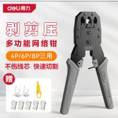 得力DL902104 多功能三用网线钳子 剥线剪线压线都可 （单位：个）