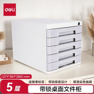 得力9779五层带锁文件柜(浅灰)