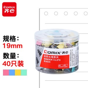 齐心(Comix)长尾夹/燕尾夹/票夹彩色金属5#19mm 40只/筒办公用品B3635 5筒/组