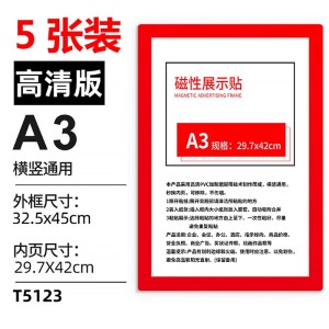 A3磁性展示贴 T5123 磁吸贴广告框 文件框墙贴 红色 5个/组