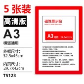 A3磁性展示贴 T5123 磁吸贴广告框 文件框墙贴 红色 5个/组