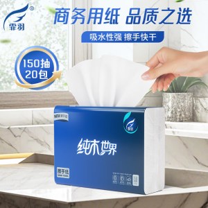 霏羽擦手纸1层150抽*20包 整箱 CS002 箱
