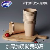 妙洁 一次性杯子 加厚喝水热饮茶杯 竹纸杯 270ML×40支/包  5包/组