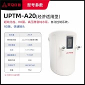 天马  UPTM-A20 实验室超纯水机净水设备台式蒸馏纯水设备去离子