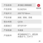 得力DL902104 多功能三用网线钳子 剥线剪线压线都可 （单位：个）
