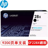 惠普（HP）CF228X 高容量黑色硒鼓 28X (适用M403/MFP427机型) 约9200页