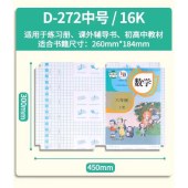 古木潮汕 G-272 书皮 透明书皮 自粘书皮 16K 300*450mm 10张/包