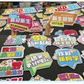宣传牌 异形款 定制新生入学迎新手持牌 尺寸约400*300mm 【款式下单咨询】（单位：个）