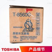 东芝（TOSHIBA）T-8560C原装碳粉墨粉(适用于e556/656/756/856/e557/657/757/857)
