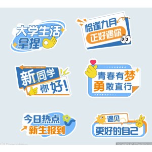 宣传牌 异形款 定制新生入学迎新手持牌 尺寸约400*300mm 【款式下单咨询】（单位：个）