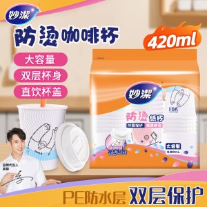 妙洁 MDCG20 一次性纸杯420ml 20个纸杯+20个杯盖/包 新旧包装随机发