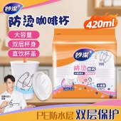 妙洁 MDCG20 一次性纸杯420ml 20个纸杯+20个杯盖/包 新旧包装随机发