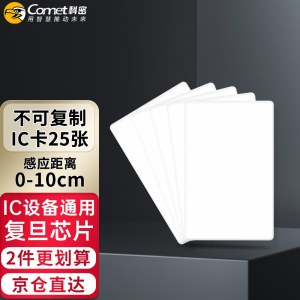 IC卡 考勤卡 门禁卡 消费卡 食堂卡 薄卡 白卡 CM-IC（10只装/组）