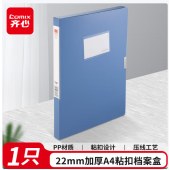齐心(Comix)A1242 22mm牢固耐用粘扣档案盒/A4文件盒/资料盒 蓝色