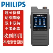 飞利浦 VTR2000 对讲机  全网通4G对讲 一键录音 4000MAH大容量锂电池 90小时持久待机 持续通话时间10小时