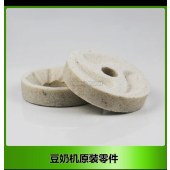 伊东豆浆机原装配件 砂轮100# （单位：个）