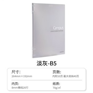 国誉 WCN-CBN111LM 活页本 B5 4孔 内附10页 可容纳40页 淡灰 淡黄 颜色随机 单位 个