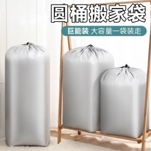 搬家打包袋 133L 整理收纳牛津布袋 40*32*104cm 银色