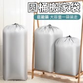 搬家打包袋 133L 整理收纳牛津布袋 40*32*104cm 银色