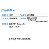适用惠普HP711墨盒 (黄色墨盒30ml ) T520墨水Designjet T120墨盒CZ133A绘图仪 CZ133A