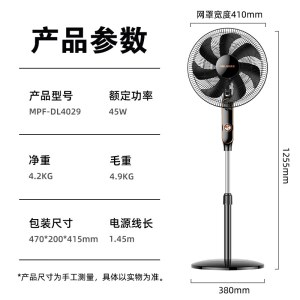 美菱（MeiLing）MPF-DL4029 电风扇/落地扇 七叶家用三档风扇 交流定频轻音摇头电扇