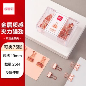得力 78200 长尾票夹 燕尾夹 玫瑰金 18*36mm  25只/盒
