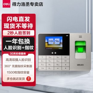 得力（deli） 考勤机 13751 银灰 人脸+指纹 考勤机指纹式 打卡机面部识别人脸考勤机免安装