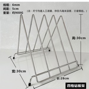不锈钢加粗线条砧板架 菜板架 沥水置物架 四格砧板架 线粗6mm 4层 30*28*30cm