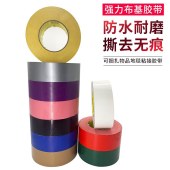 布基胶带 单面防水高粘耐磨 彩色胶布 40MM*50M 颜色备注
