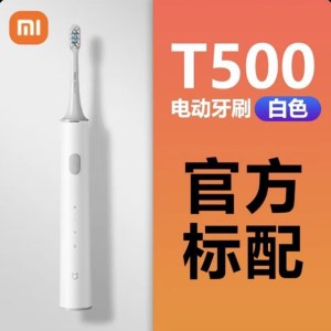 米家 电动牙刷 T500 成人声波震动 APP智能护齿 小米电动牙刷