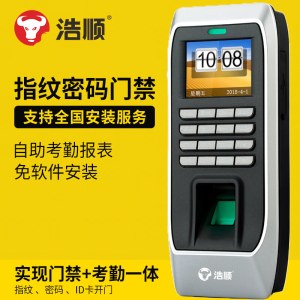 浩顺B2TX单门指纹门禁机一套（指纹 刷卡+密码）